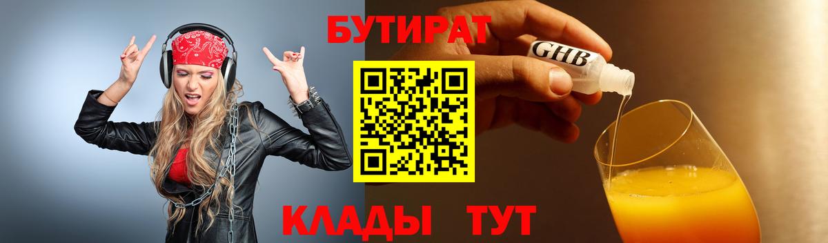 БУТИРАТ буратино  Вход с VPN  Касимов 