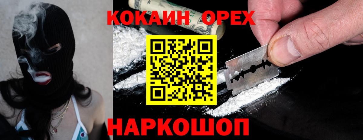 COCAIN 99%  Вход с VPN  Cocaine  Касимов  Кокаин Columbia 