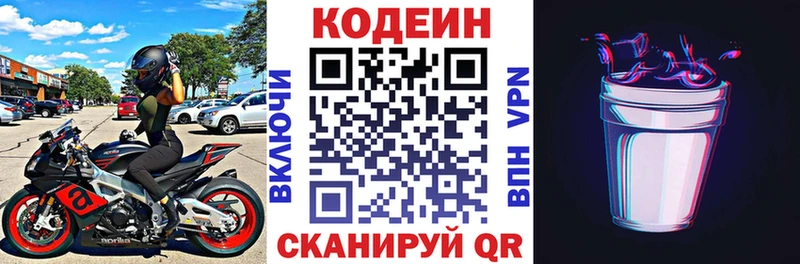 Кодеин Purple Drank  Касимов 