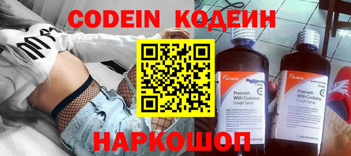 Касимов  Кодеин напиток Lean (лин)  Codein напиток Lean (лин)  Вход с VPN 