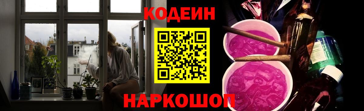 Codein Purple Drank  закладки  Кодеин Purple Drank  Касимов 