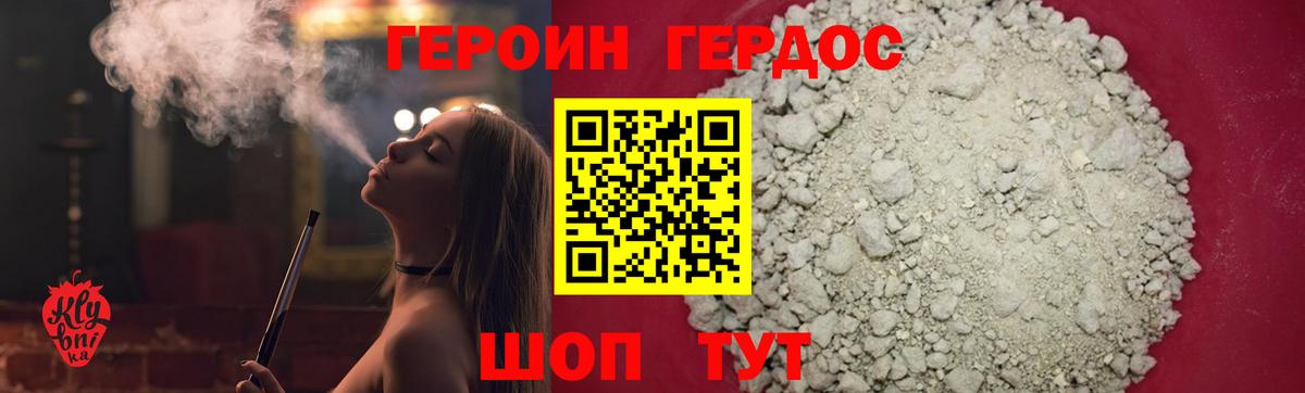 ГЕРОИН Heroin Касимов