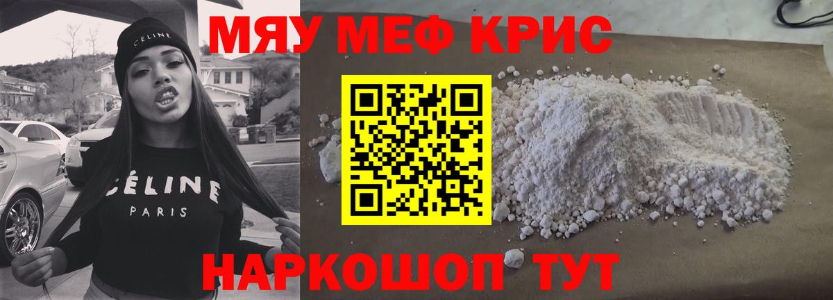 Меф мяу мяу  МЕФ mephedrone  Мефедрон  МЕФ  Касимов 